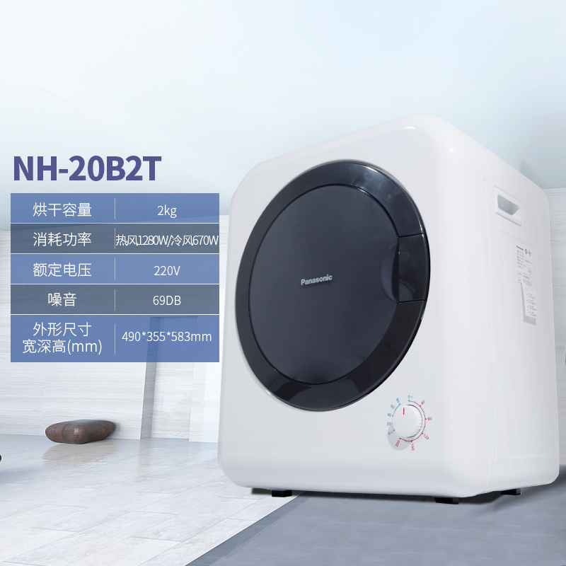 松下(Panasonic)NH-20B2T 2公斤干衣机恒温烘干迷你家用恒温60度滚筒烘干机 黑白色高清大图