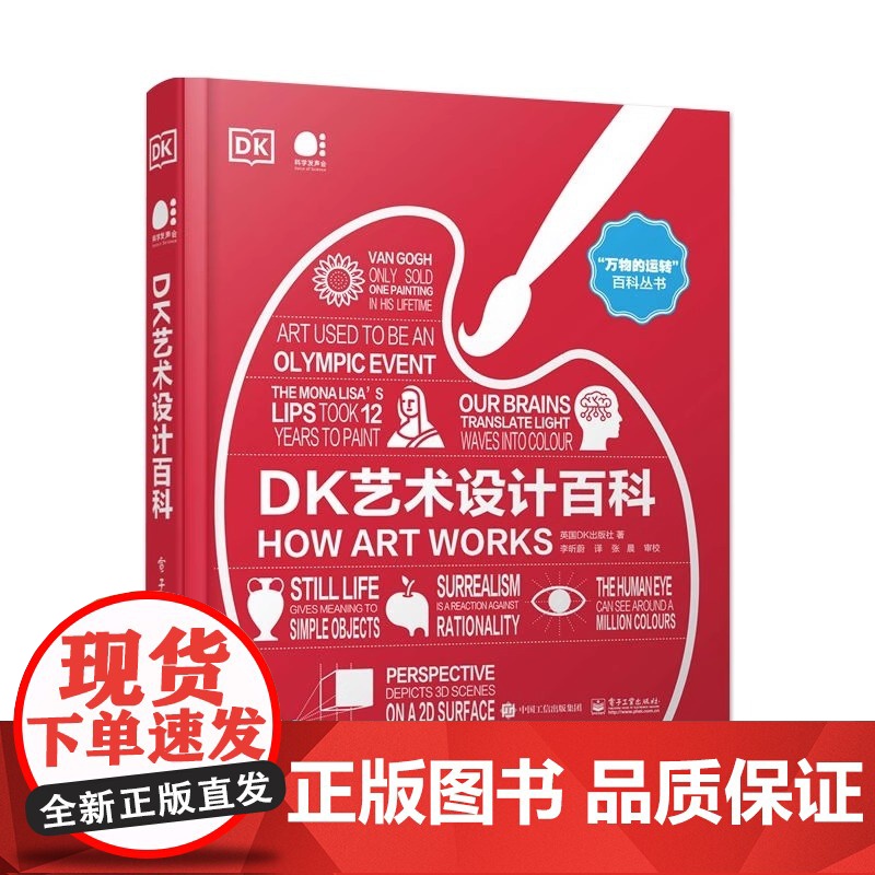 正版 DK艺术设计百科 全彩 艺术的定义媒介分类构成元素 艺术史上影响深远的流派和思想书籍 英国DK出版社 电子工业出版高清大图