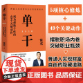 单干 成为 个体的49个关键动作 新零售进化论作者陈欢新