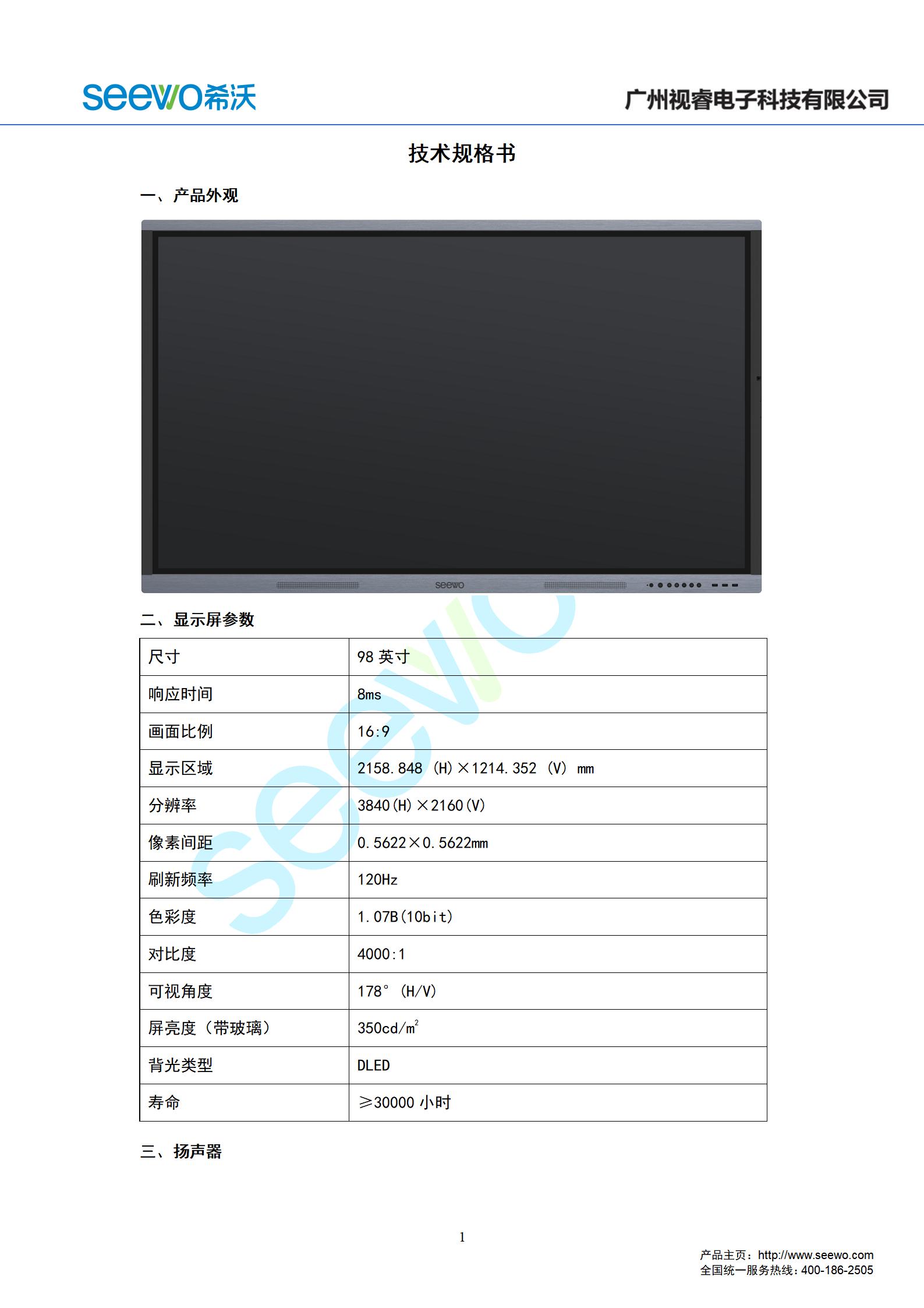 希沃98英寸触控一体机 V98ED-商用显示器高清大图