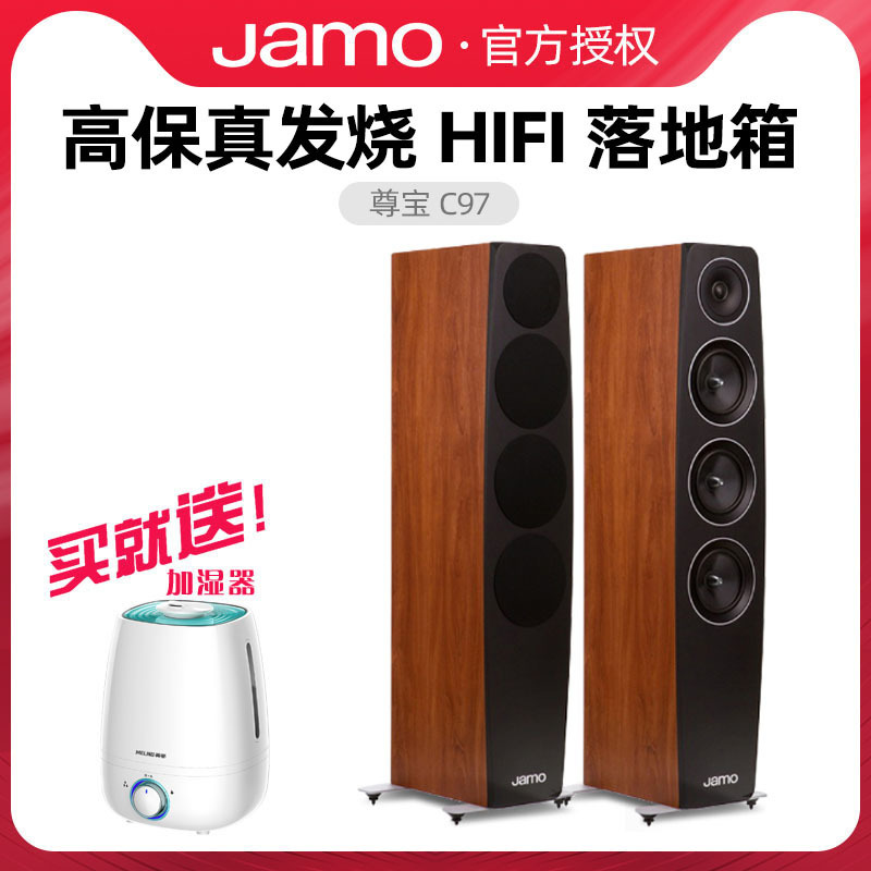 JAMO/尊宝 C97 家用HIFI音响 家庭影院 电视客厅 落地前置主音箱