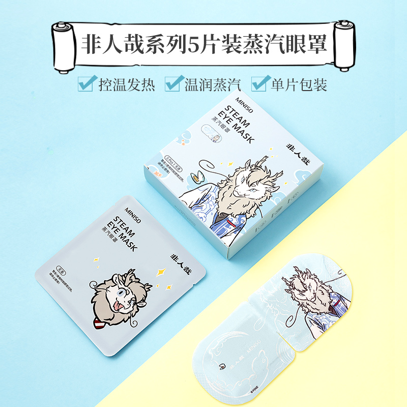 名创优品(miniso) 非人哉系列5片装蒸汽眼罩(敖烈,无香)