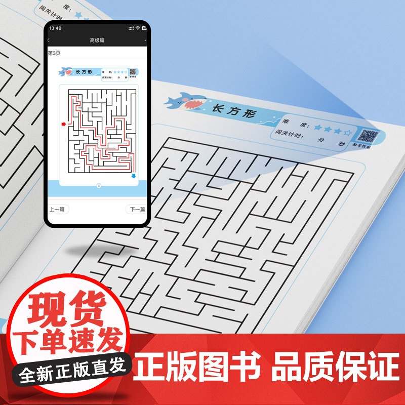 迷宫游戏(全4册)专注力培养闯关儿童4级进阶式3-6-7-10-12岁玩具书益智开发锻炼观察力判断力高清大图