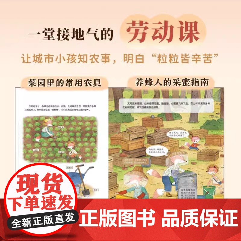 狐狸家的自然劳动课(共4册) 好忙好忙的春夏秋冬四季童话故事绘本幼儿园早教启蒙3-6岁儿童睡前亲子共读童话认识季节人与自高清大图