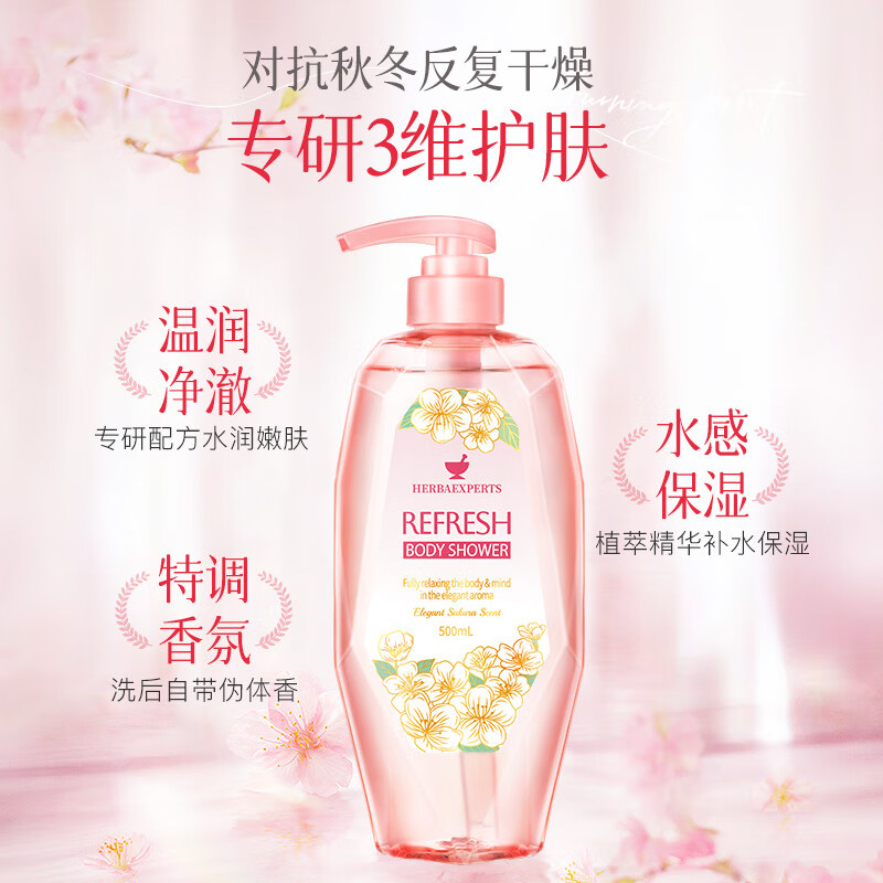 莱清菲日本进口清爽舒缓保湿沐浴露500ml 持久留香润肤保湿不假滑沐浴液 清透爽肤花香沐浴露500ml高清大图