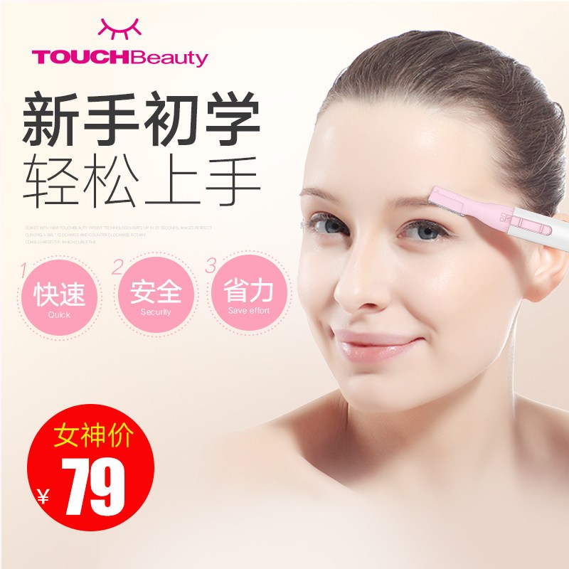 TOUCHBEAUTY渲美TB-815电动修眉刀自动剃刮眉脱毛神器女士初学者新手专业眉毛修剪器