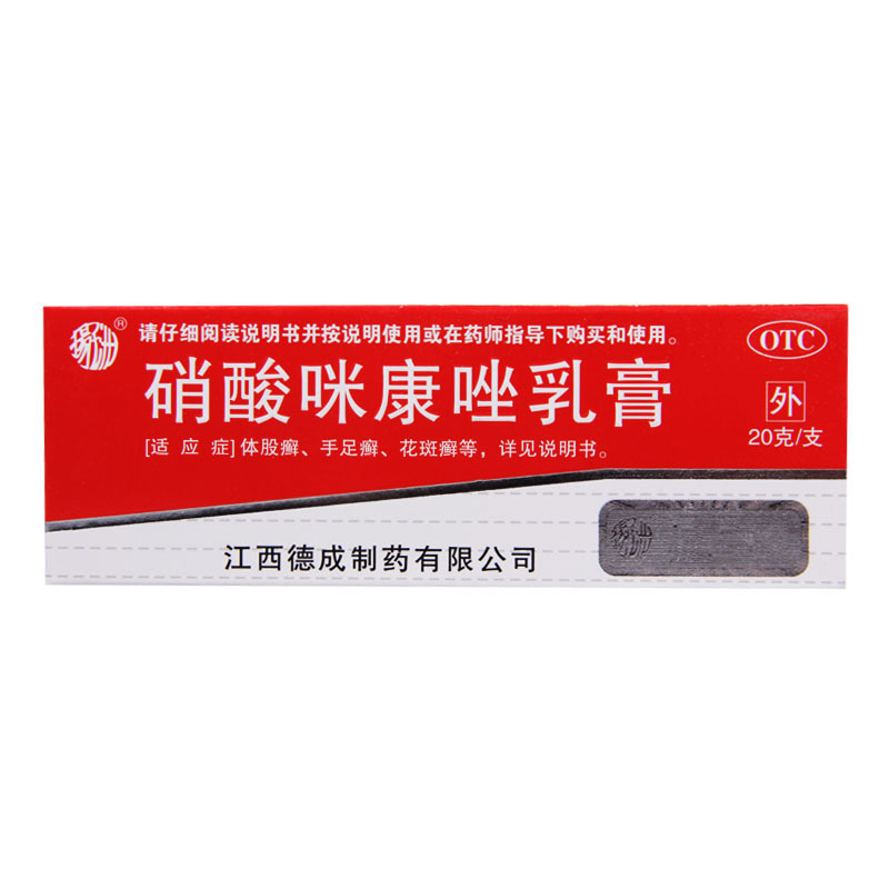 [3盒]杨子洲 硝酸咪康唑乳膏20g/盒*3盒体股癣手足癣花斑癣头癣须癣甲癣高清大图