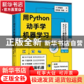 用Python动手学机器学习
