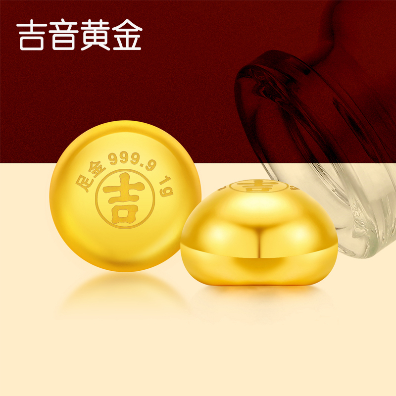 吉音黄金 (多多专属)金豆豆黄金金条1g足金AU9999真金豆子投资送女友送老婆生日礼物 实心足金小金豆 贺岁送礼