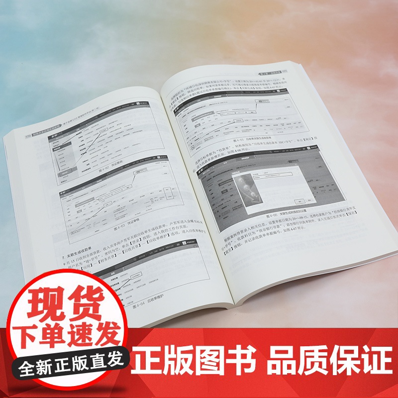 [2023新书]财务共享应用实践教程 基于金蝶EAS管理软件平台 第2版 第二版 许静 李舟 金蝶ERP实验课程教材书高清大图
