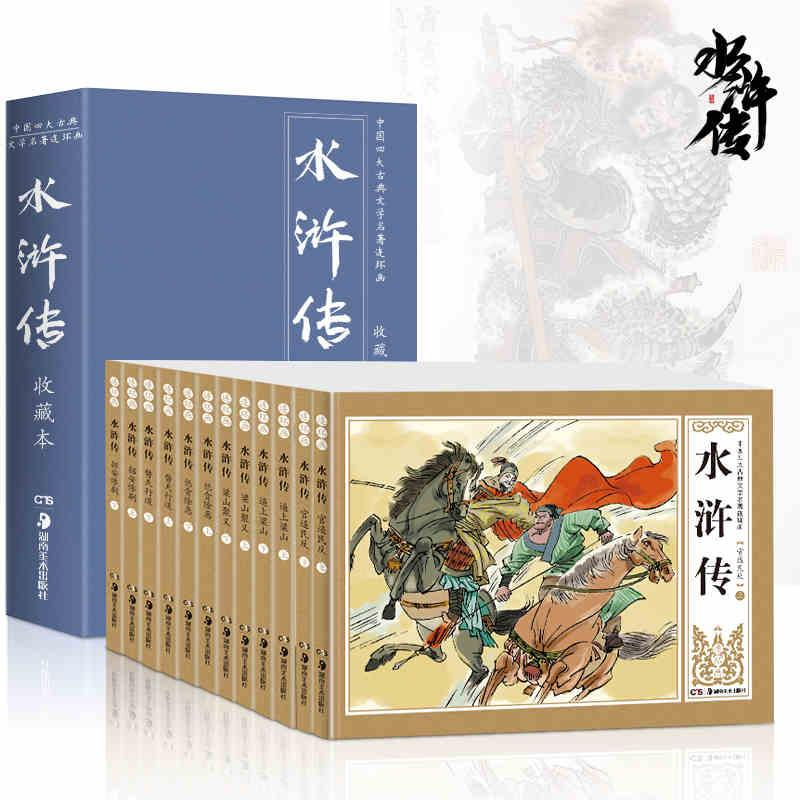 醉染图书水浒传(全6册)9787535659460高清大图