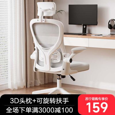 电脑椅久坐舒适办公椅家用学生学习椅可升降人体工学书桌椅子靠背 白框灰网+3D头枕