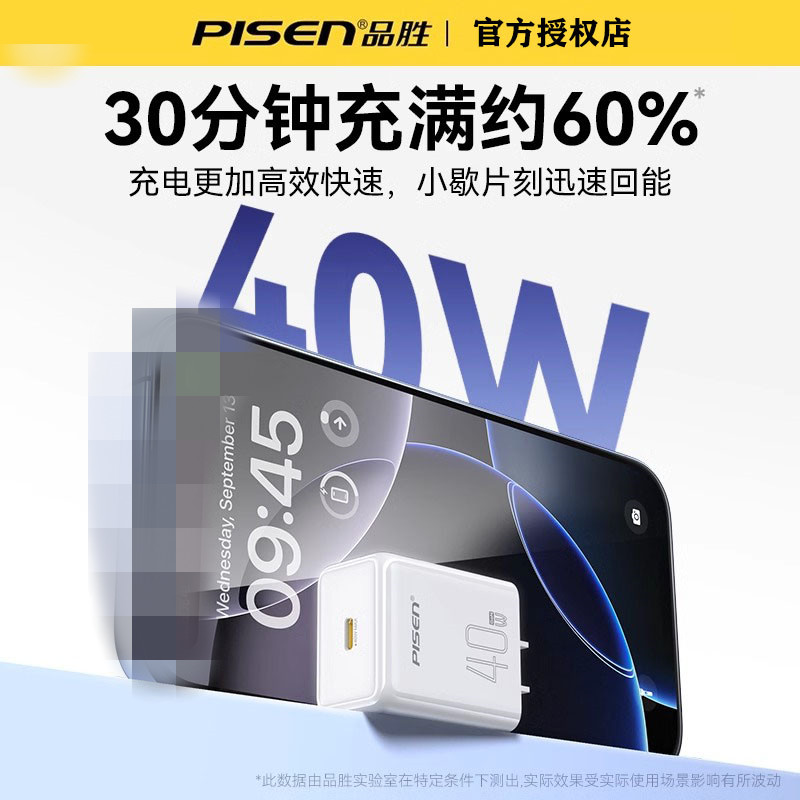 品胜40W氮化镓充电器 手机平板电脑通用高清大图