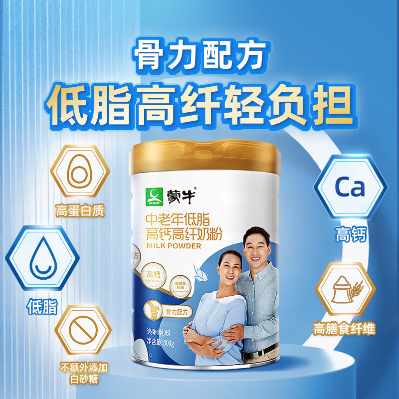 蒙牛中老年高钙低脂成人奶粉800g罐装 无添加蔗糖 高膳食纤维