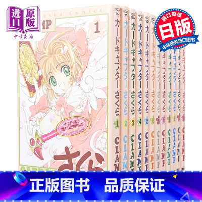 [正版] 漫画 魔卡少女樱 1-12完 CLAMP 讲谈社 日文原版漫画书 カードキャプターさくら 木之本樱 百变