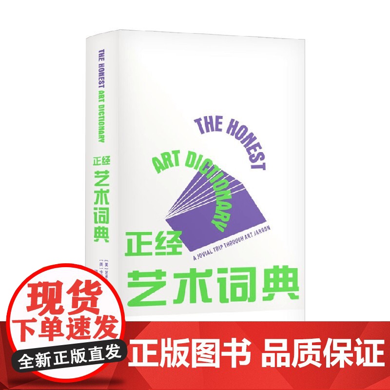 正经艺术词典 艺术史宝贝 著 绘画高清大图