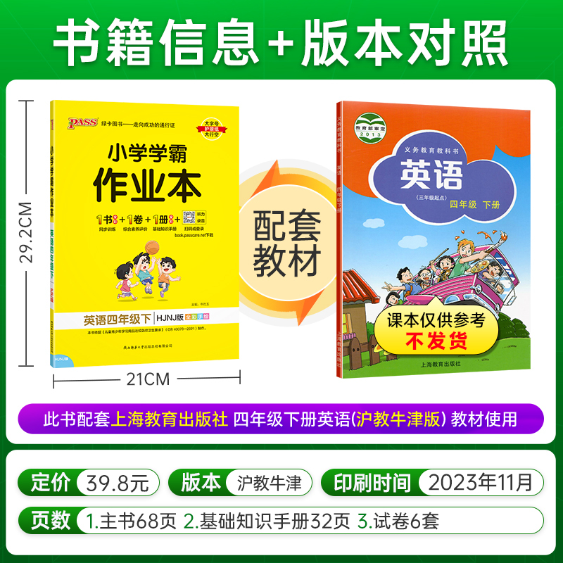 英语-沪教牛津版 四年级下 [正版]2024春新版小学学霸作业本英语四年级下册沪教牛津版同步练习册课堂练习训练册附送测试