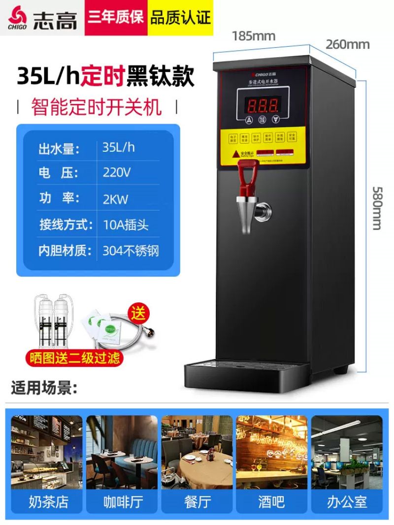 志高步进式开水器商用全自动过滤烧水器电热水器吧台奶茶店开水机 35升/H【定时款】带定时开关机-黑钛