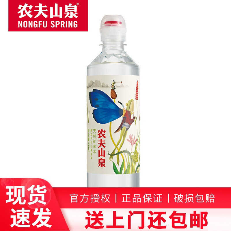农夫山泉 饮用水 饮用天然矿泉水 535ml*24瓶 运动盖款 整箱装 535ml*24瓶