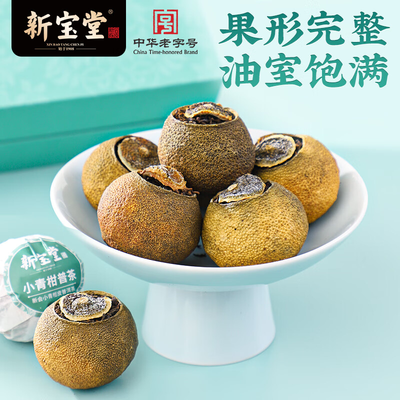 新宝堂小青柑普茶礼盒 (180克/盒)高清大图