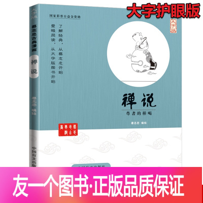 [正版]蔡志忠古典漫画 大字版 禅说 尊者的棒喝 生活禅思 禅的生活 禅即是生活 心经与生活禅 祥与极简生活用品 生活