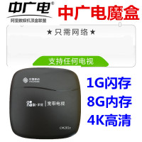 中广电增强版8G智能家用无线wifi网络电视机顶盒子4K高清播放器免费直播电视盒