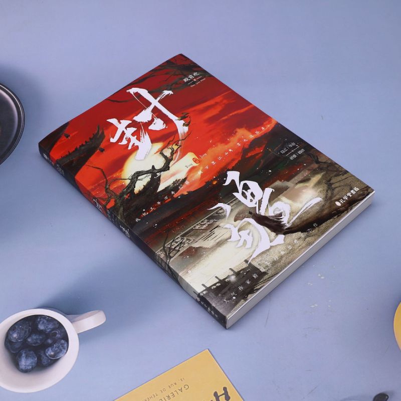 [正版]封疆 随书附赠人物志+海报+藏书票+明信片 殿前欢经典意难平之作 隐忍华容VS 骄横韩朗 古代架空长篇小说高清大图