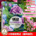 【醉染正版】绣球12月栽培笔记 [日]川原田邦彦 著袁蒙 译 月季 NHK NHK趣味园艺 养花 种植技术 栽培 园艺K