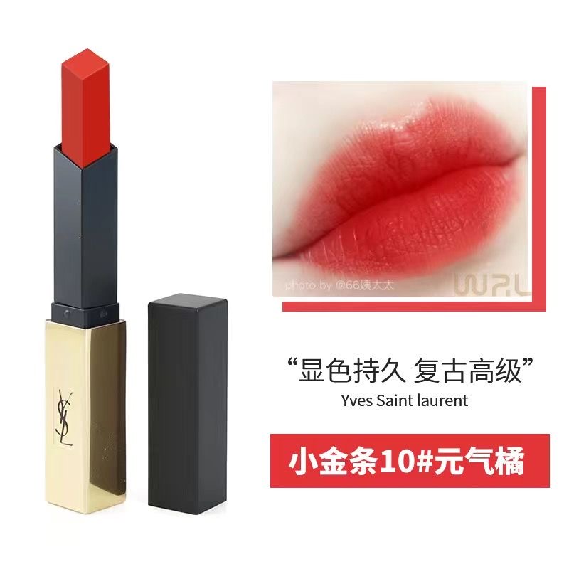 圣罗兰(YSL)小金条细管口红2.2g #10元气橘色