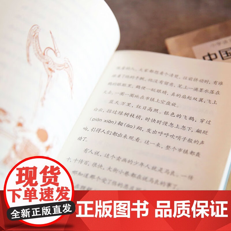 中国神话传说(小学语文教材(四年级上)“快乐读书吧”书目四课外书中国历史人物故事小学生语文教材指定 中国神话传说高清大图