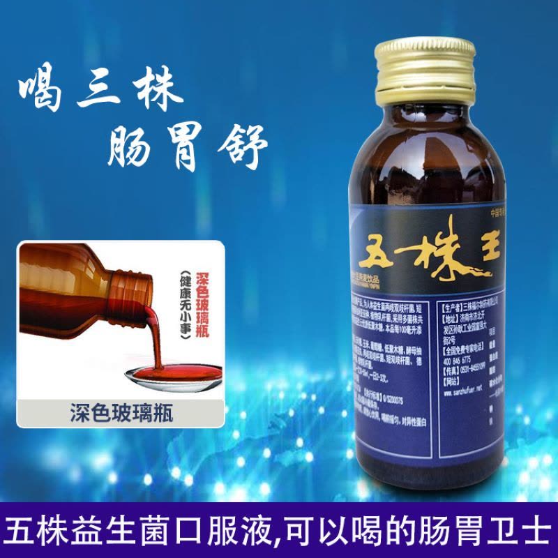 三株益生菌大人五株王口服液调理儿童老人发酵肠胃不适助消化包图片
