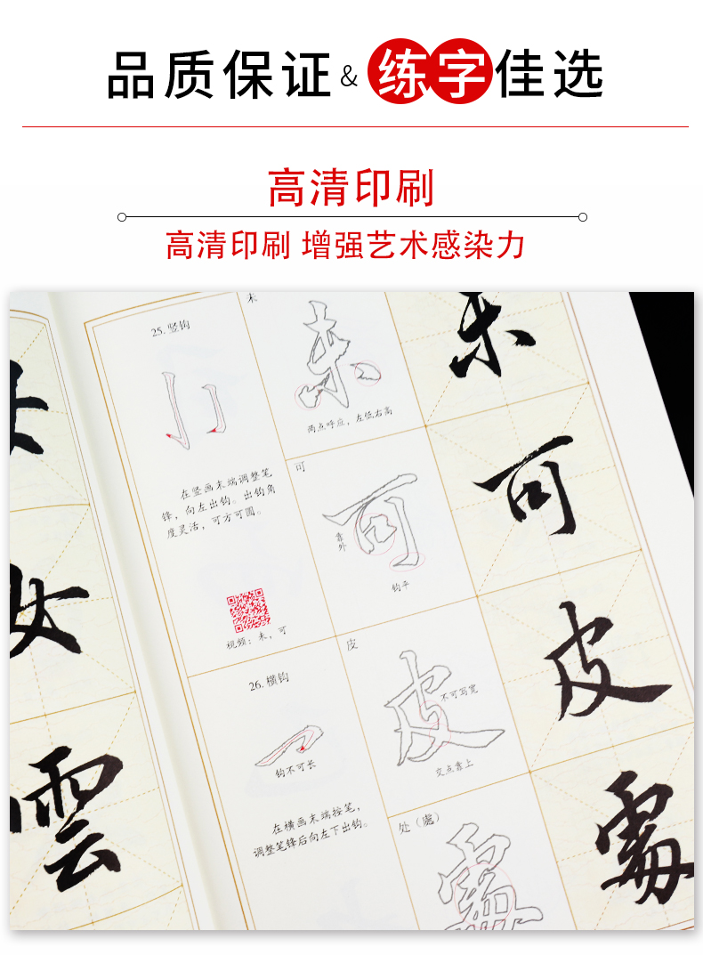 [正版]行书入门视频教程 潘永耀书 通用版 毛笔书法字帖 初学者练字入门教程 毛笔行书字帖 墨点毛笔字练字帖高清大图