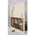 正版 子平教材讲义第二级次修订版 梁湘润 行卯 湘润 行卯