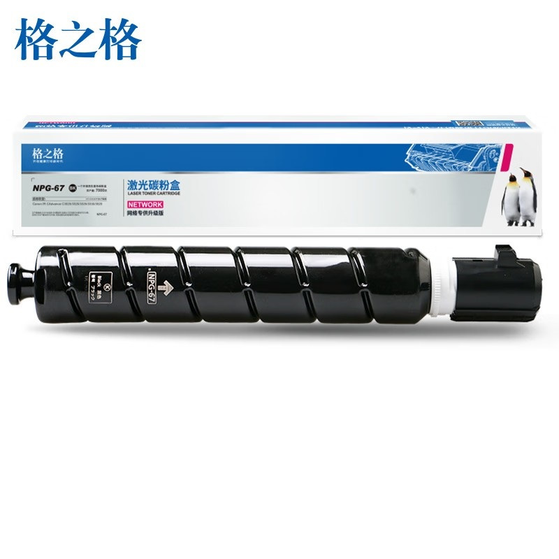 格之格(G&G) 硒鼓 NT-CNC67FBK网络专供升级版 黑色单支装(支)