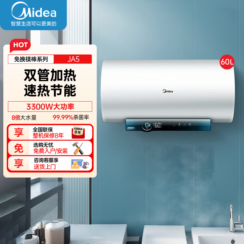 美的电热水器60升储水式 3300W变频 终身免换镁棒省钱 安全零电洗一级节能 智能家电 F6032-JA5(HE)高清大图