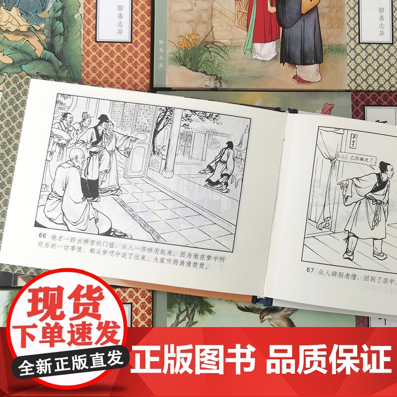 聊斋志异(老版本)全4辑经典传统连环画选本 老版本精装连环画怀旧小人书 收藏书籍天津人民美术出版社高清大图