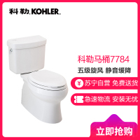 科勒KOHLER马桶 皮诺五级旋风绿能分体座便器 静音缓降坐便器K-7784T 白色五级旋风缓降盖板