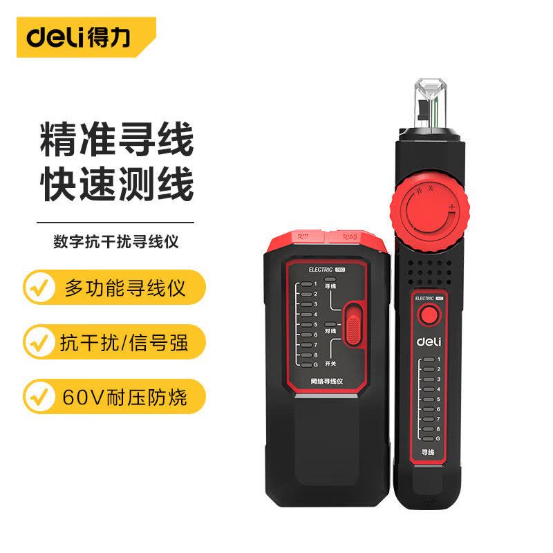 得力(deli)DL335002网络寻线仪POE寻线图片