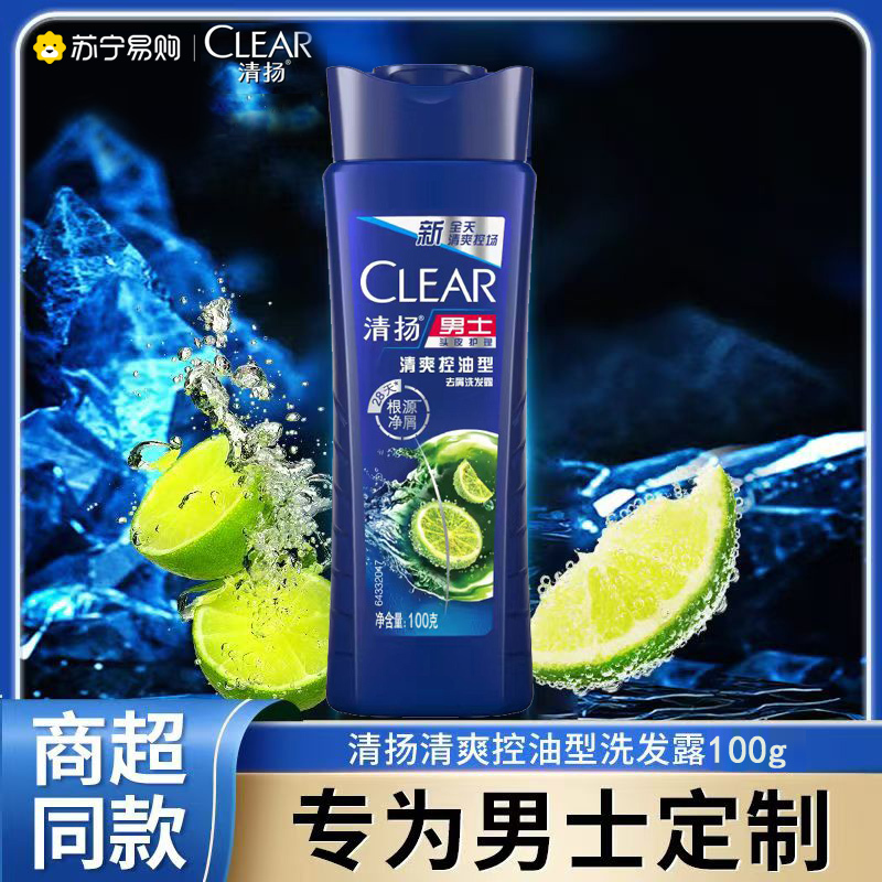 清扬清爽控油去屑洗发露100g止痒净爽蓬松男士洗发水洗头膏