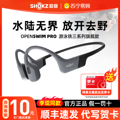 新品 Shokz韶音S710页岩峰OpenSwim Pro骨传导游泳耳机蓝牙运动防水