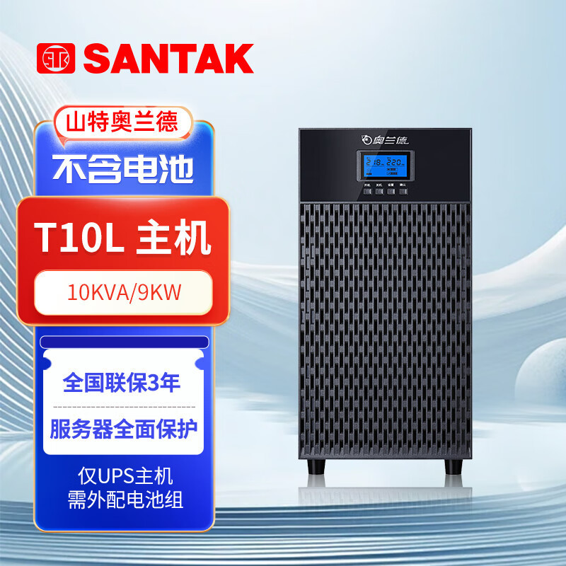 山特奥兰德UPS不间断电源T10L (10KVA/9KW) 套餐 T10L主机高清大图