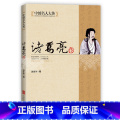 【正版】中国名人大传诸葛亮传 中国历史名人人物传记三国故事孔子传记春秋战国历史故事书军事技术谋略孔传孔