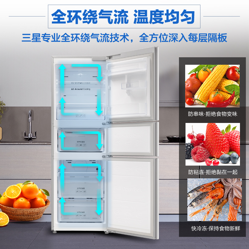 三星(SAMSUNG) BCD-265WMTISK1 家用280升风冷无霜智能变频三门电冰箱 全环绕气流 宽带变温 金色