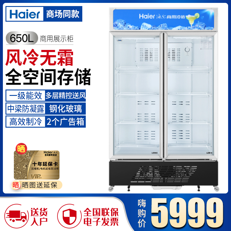 （haier）海尔双开门商用展示柜sc-hs展示柜