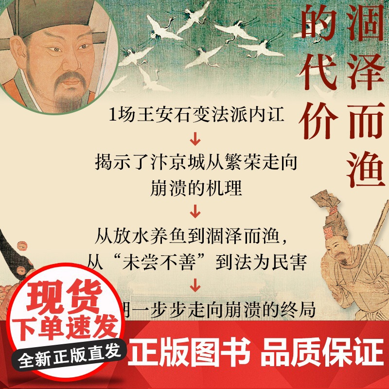 汴京汴京 : 一座城市的衰落一个王朝的崩塌 高题 著 深入探讨汴京城走向繁荣背后的社会经济与财政因素 宋代史 历史类书籍高清大图