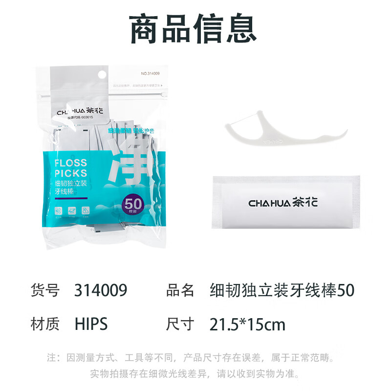 茶花(CHAHUA) 一次性牙线棒独立纸包装50支 细韧独立装牙线棒50 314009高清大图