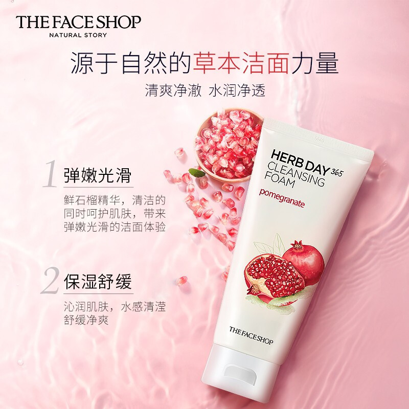 THE FACE SHOP 菲诗小铺 每日草本石榴泡沫洁面膏洗面奶 170g