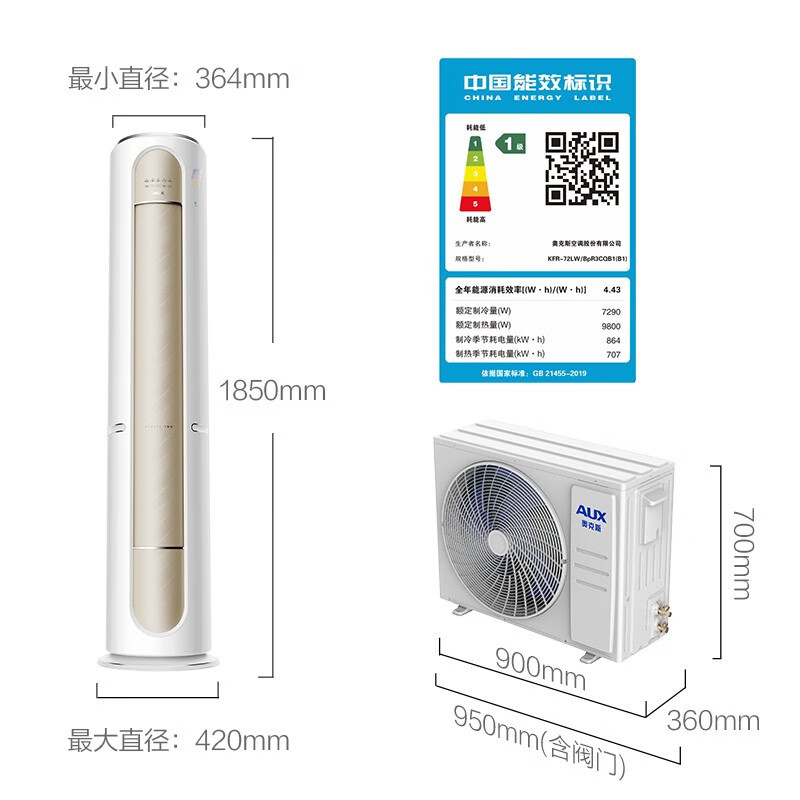 奥克斯 (AUX) 空调立式3匹柜机 新一级能效变频冷暖客厅家用空调圆柱柜机 [WIFI智能互联][UVC空气消毒]高清大图