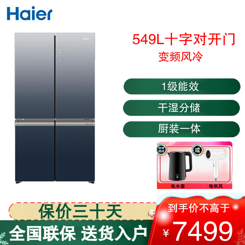 空间保鲜一级能效双变频干湿分储多门549升大容量家用 bcd-549wsceu1