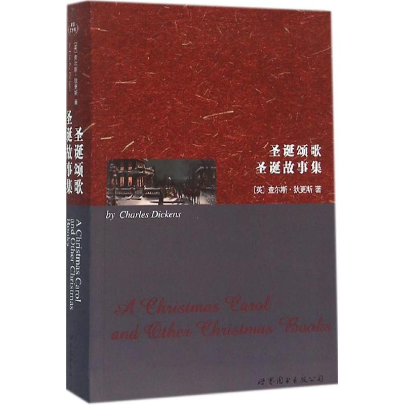 【M】圣诞颂歌 圣诞故事集 (英)查尔斯·狄更斯(Charles Dickens) 著 -9787519204211